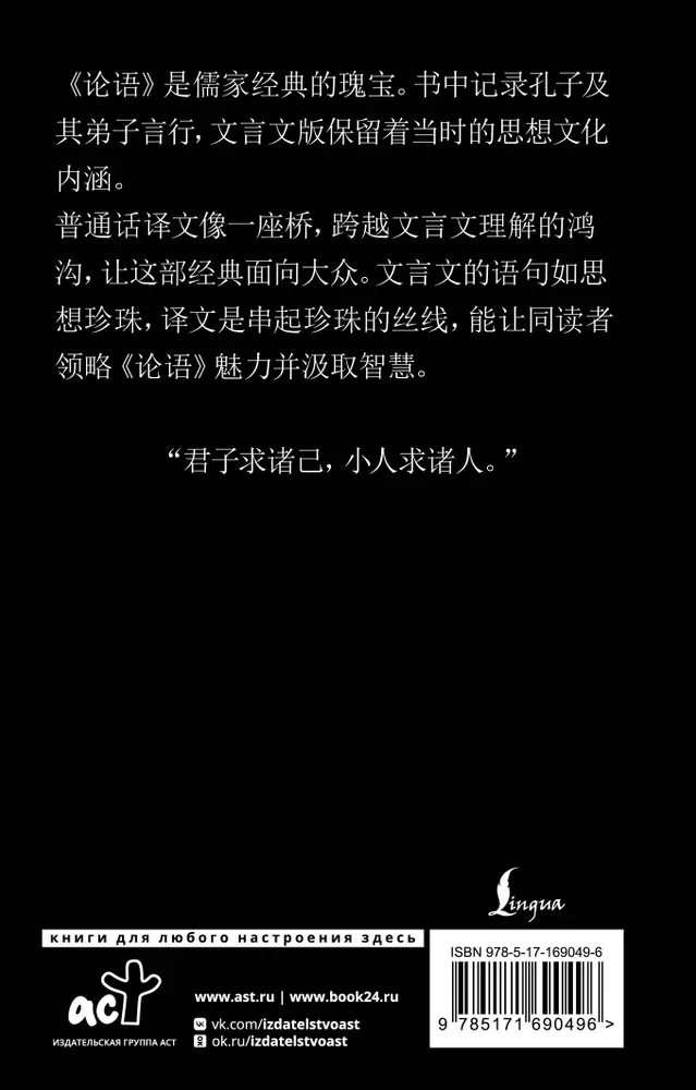 Lun yu = Bauslības un spriedumi