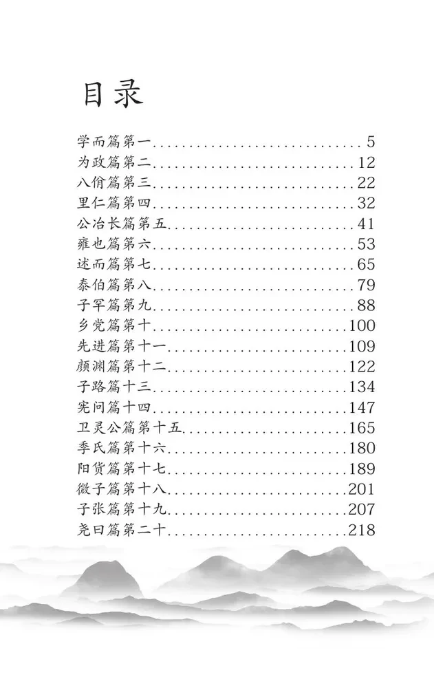 Lun yu = Bauslības un spriedumi