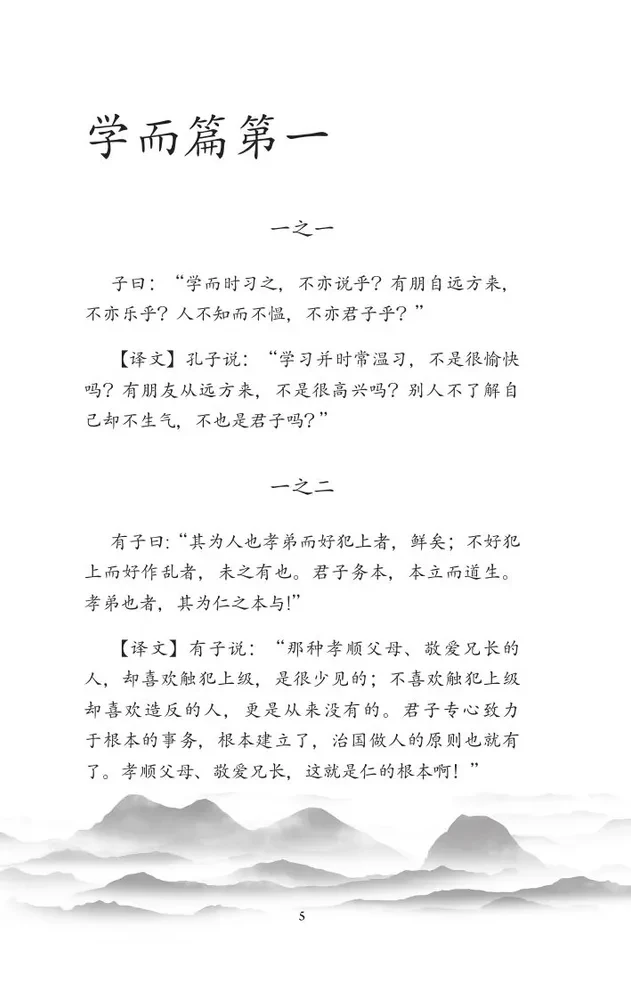 Lun yu = Bauslības un spriedumi