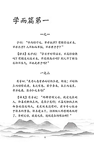 Lun yu = Bauslības un spriedumi