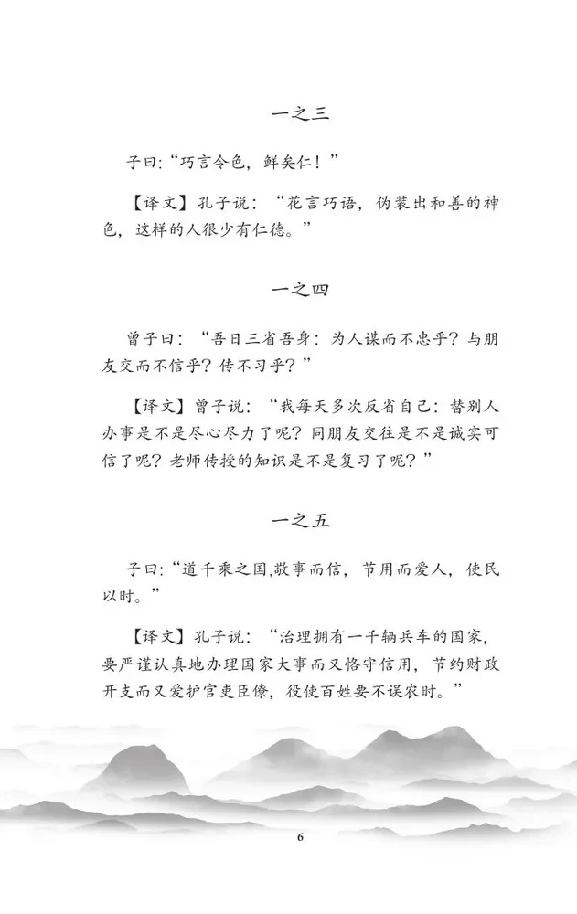 Lun yu = Bauslības un spriedumi