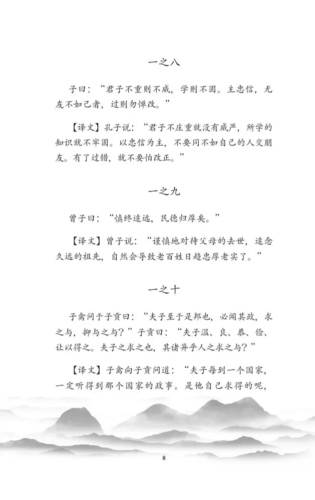 Lun yu = Bauslības un spriedumi