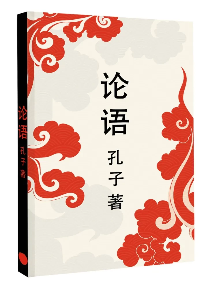 Lun yu = Bauslības un spriedumi
