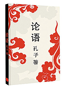 Lun yu = Bauslības un spriedumi