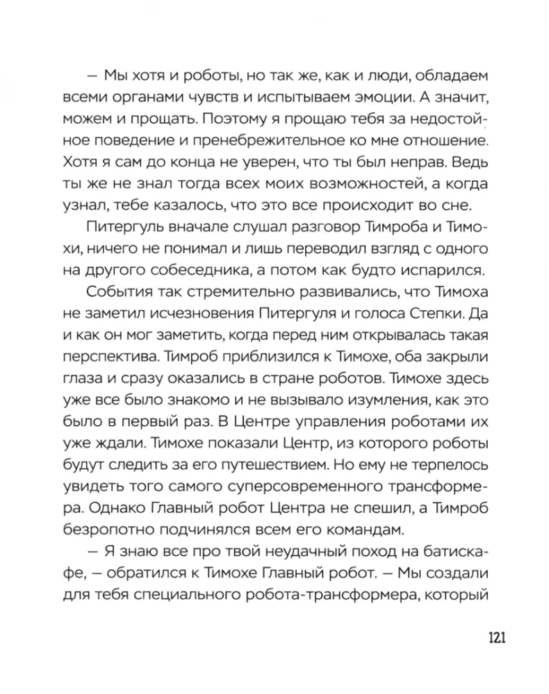 Дотянуться до мечты