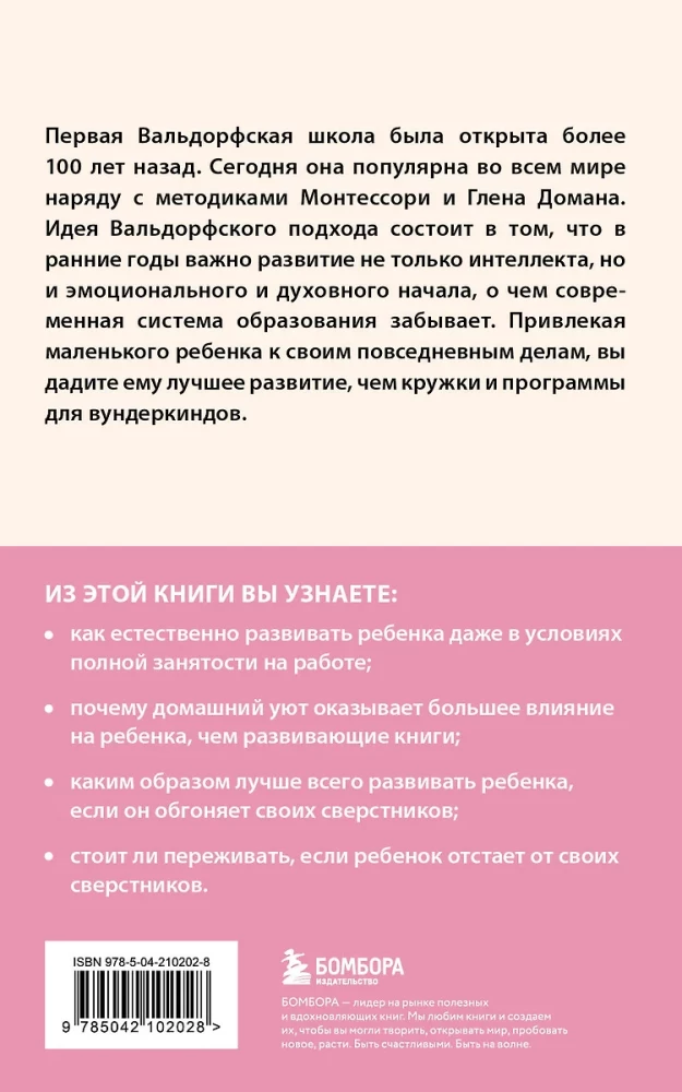 Agrīnā attīstība pēc Valdorfa skolas metodikas. No 0 līdz 6 gadiem