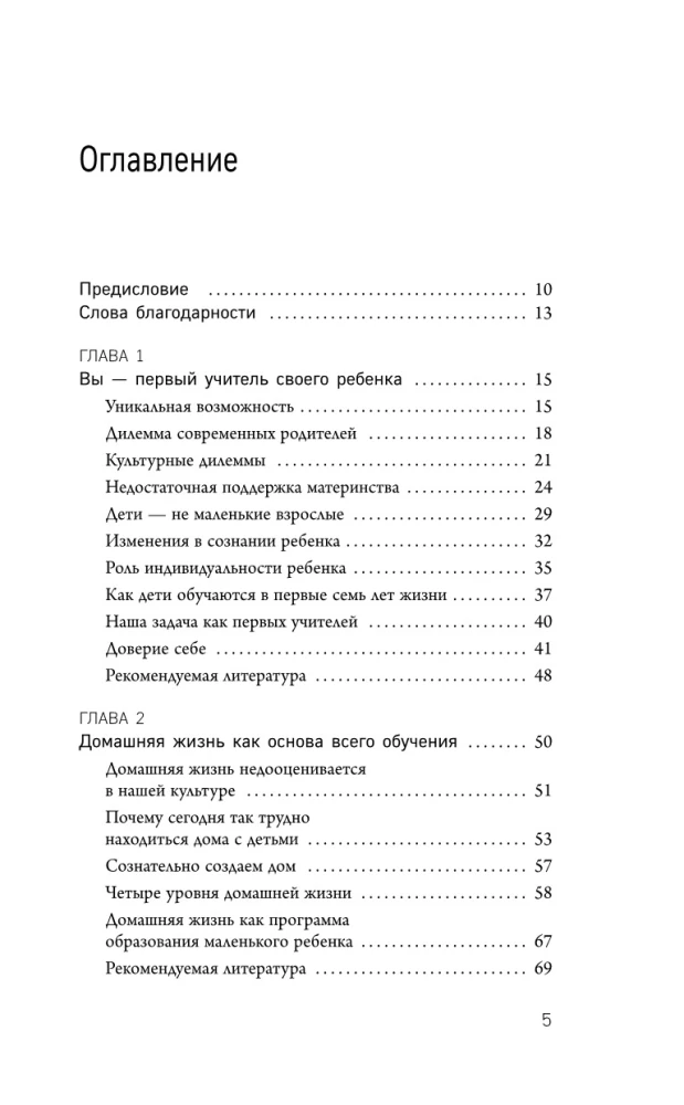 Agrīnā attīstība pēc Valdorfa skolas metodikas. No 0 līdz 6 gadiem