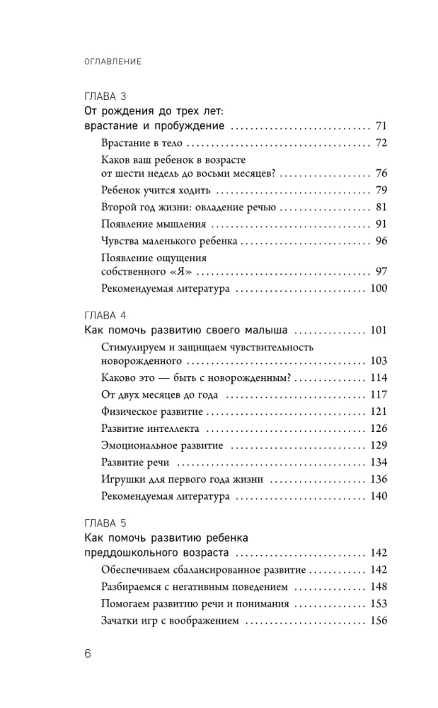 Agrīnā attīstība pēc Valdorfa skolas metodikas. No 0 līdz 6 gadiem