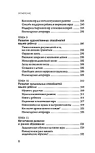 Agrīnā attīstība pēc Valdorfa skolas metodikas. No 0 līdz 6 gadiem