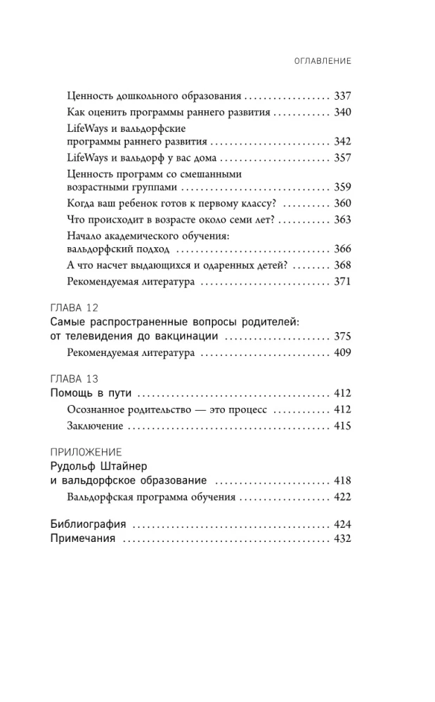 Agrīnā attīstība pēc Valdorfa skolas metodikas. No 0 līdz 6 gadiem