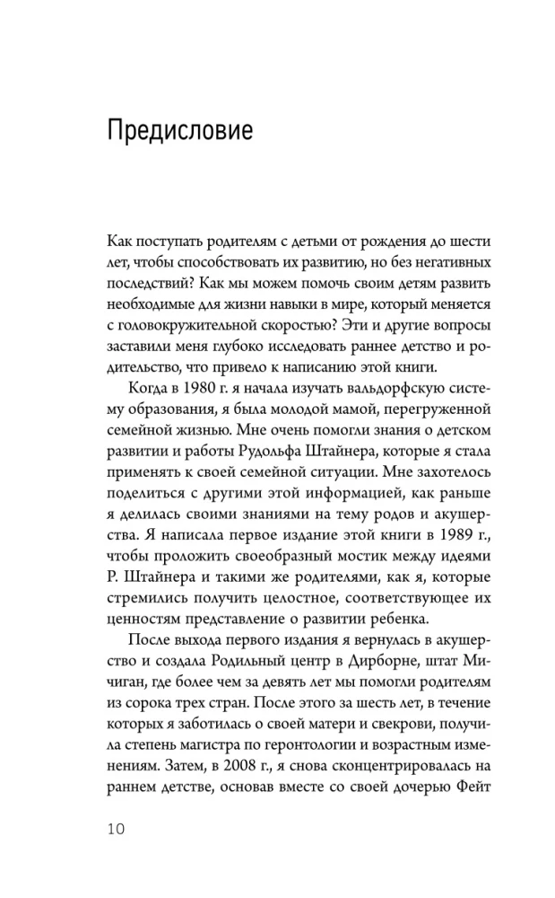 Agrīnā attīstība pēc Valdorfa skolas metodikas. No 0 līdz 6 gadiem