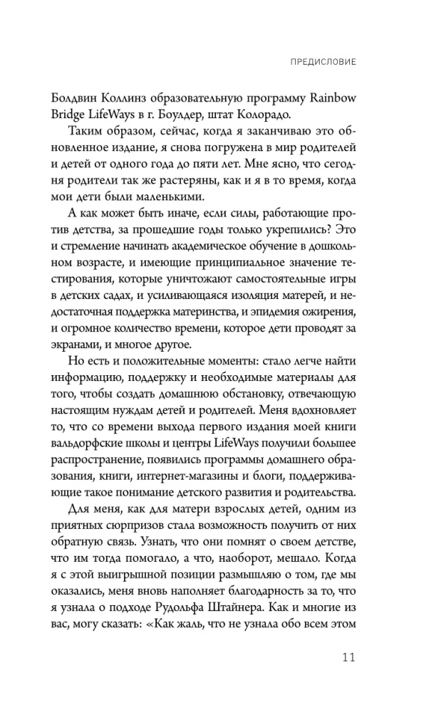 Agrīnā attīstība pēc Valdorfa skolas metodikas. No 0 līdz 6 gadiem
