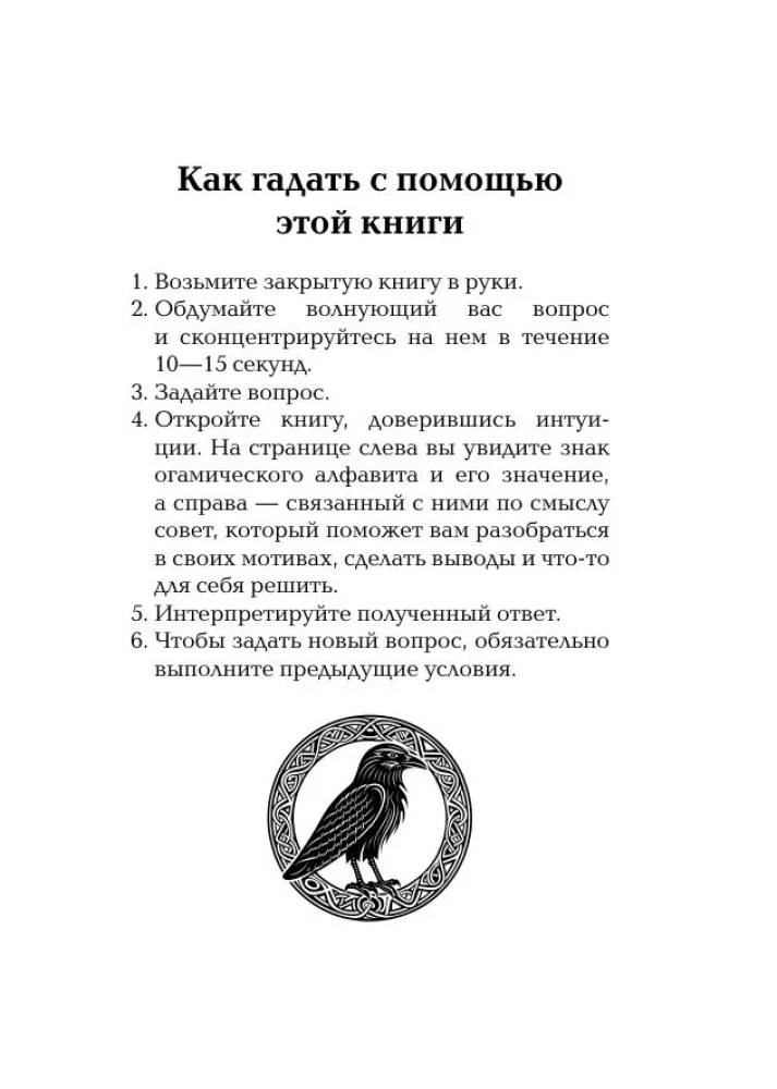 Keltu orakuls