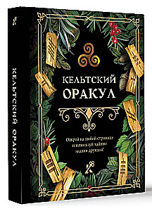 Keltu orakuls