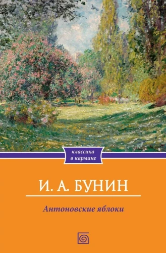 Antonovku āboli