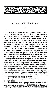 Антоновские яблоки