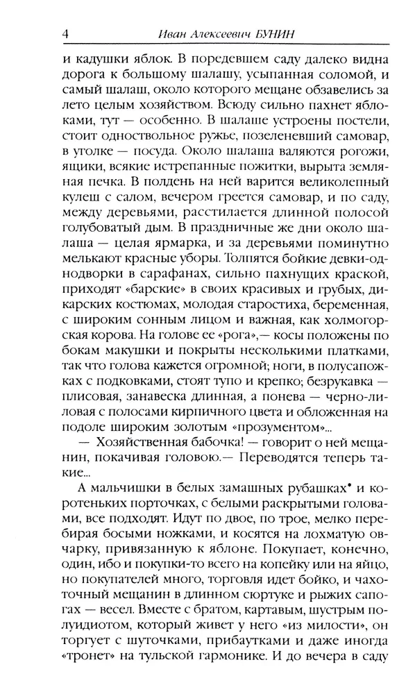 Антоновские яблоки