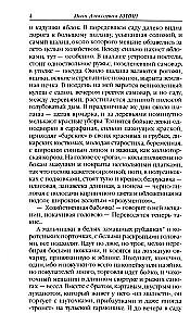 Антоновские яблоки