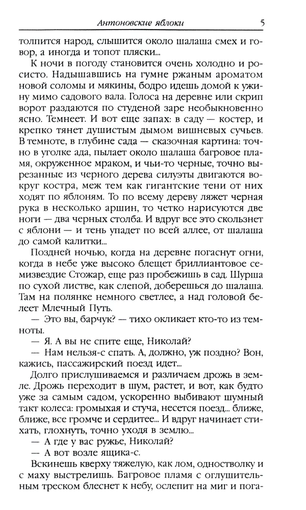 Антоновские яблоки