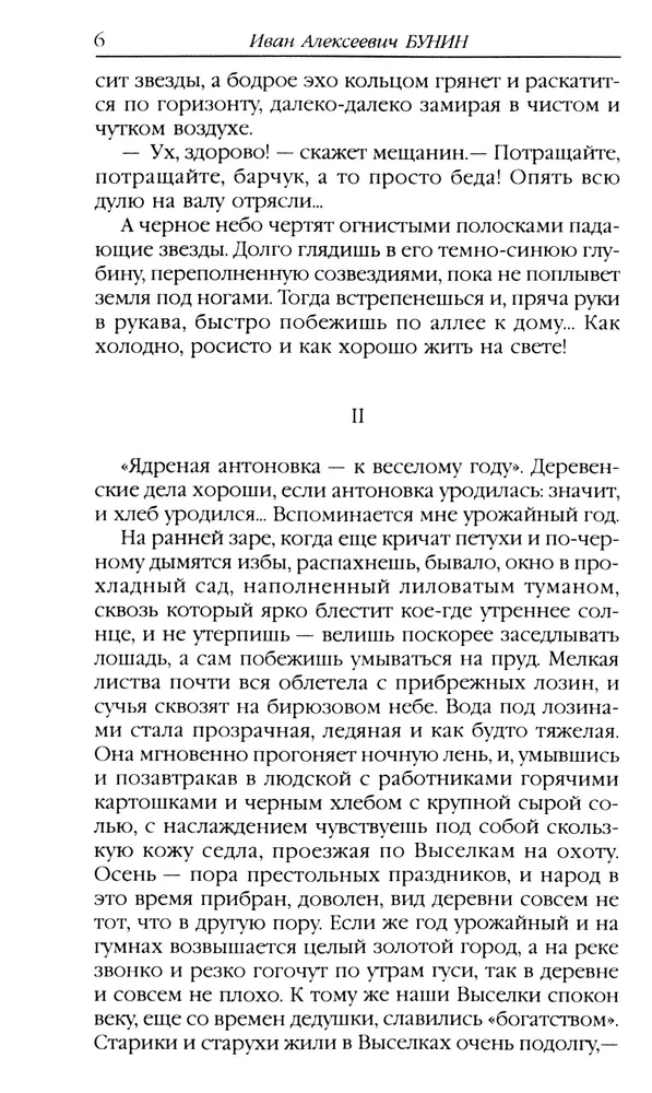 Антоновские яблоки