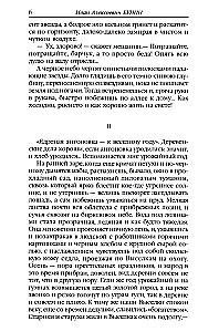 Антоновские яблоки
