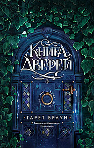 Книга дверей