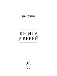 Книга дверей