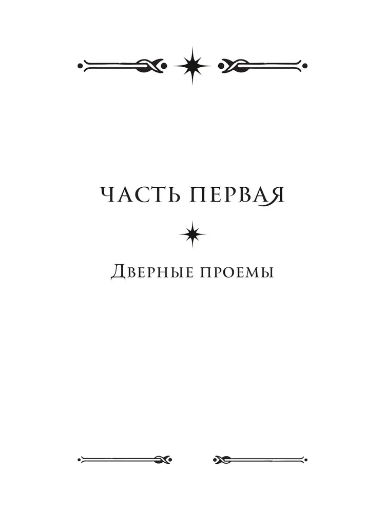 Книга дверей