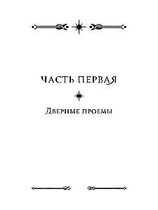 Книга дверей