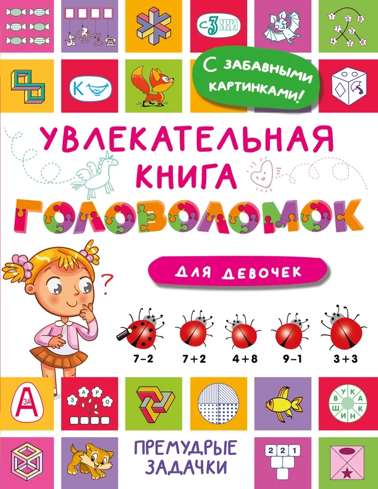 Aizraujoša mīklu grāmata meitenēm