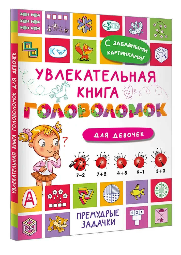 Aizraujoša mīklu grāmata meitenēm