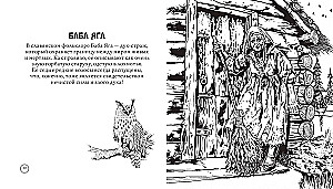 Тьма прекрасного. Вся нечисть русского фольклора