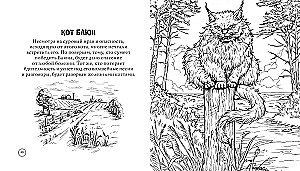 Тьма прекрасного. Вся нечисть русского фольклора