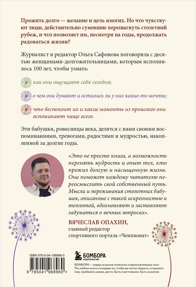 100 лет жизни. Истории ровесниц века, вдохновляющие жить полной жизнью