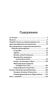Dievi aizmirsto senču. Senās Krievijas mitoloģija
