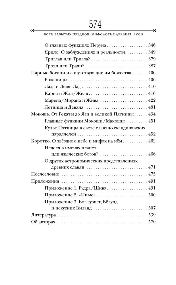 Dievi aizmirsto senču. Senās Krievijas mitoloģija