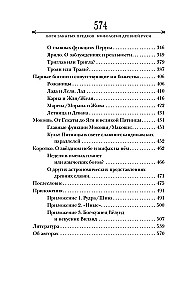 Dievi aizmirsto senču. Senās Krievijas mitoloģija
