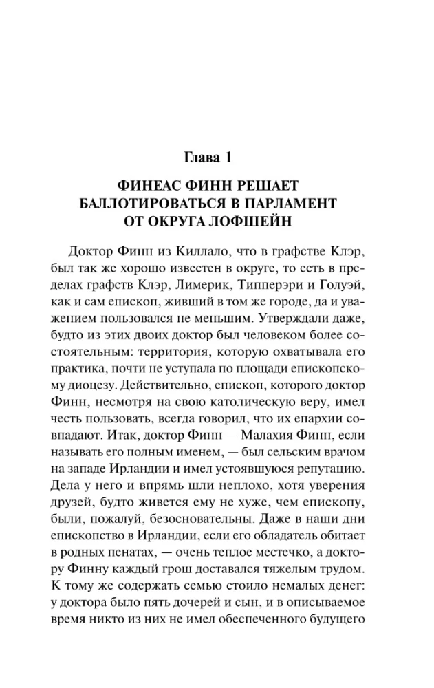 Финеас Финн