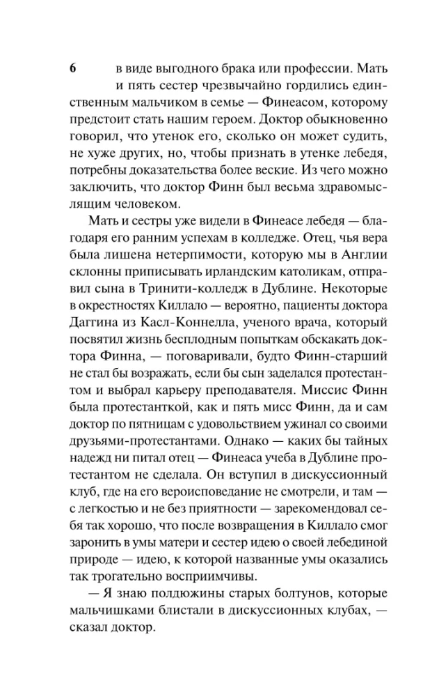 Финеас Финн