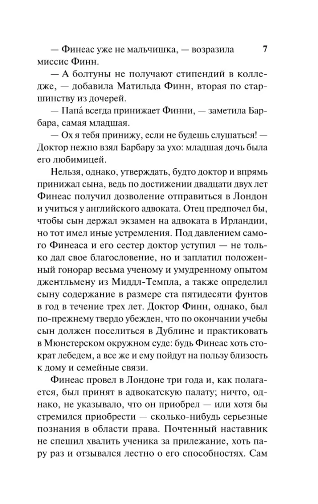 Финеас Финн