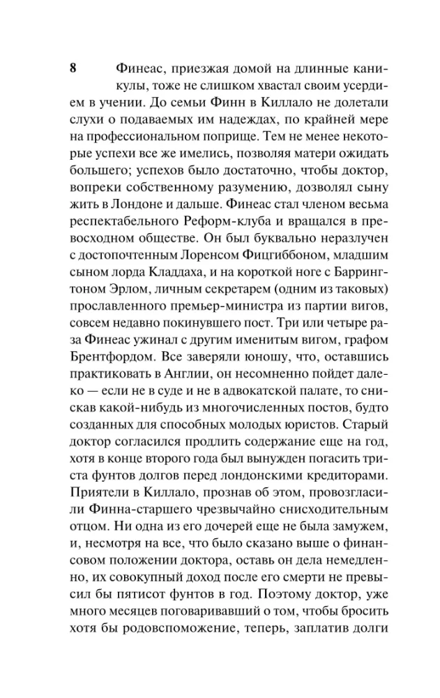 Финеас Финн