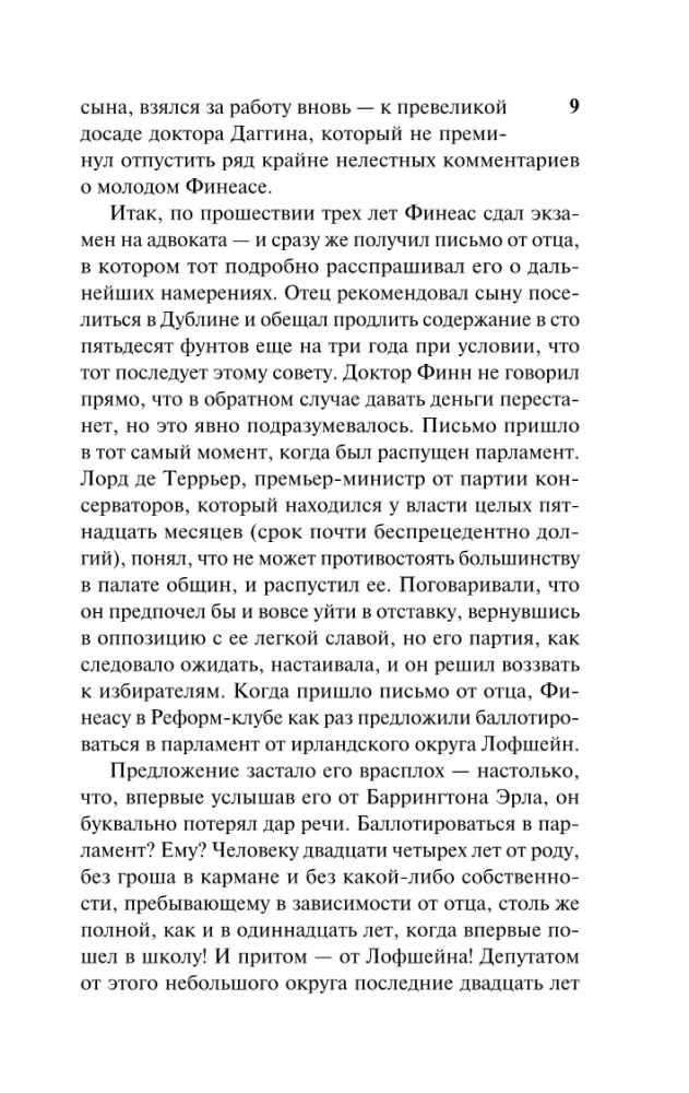 Финеас Финн