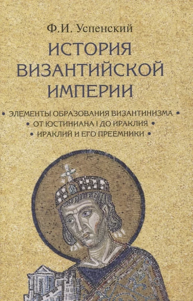Bizantijas impērijas vēsture. 3 sējumos
