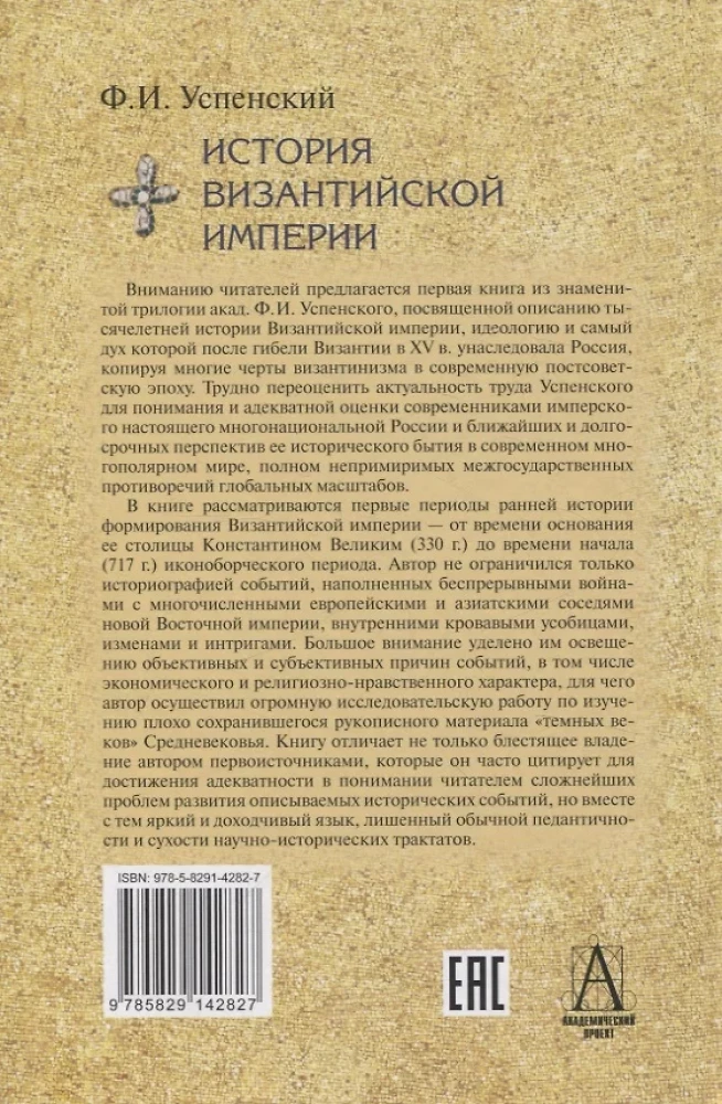Bizantijas impērijas vēsture. 3 sējumos
