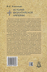 Bizantijas impērijas vēsture. 3 sējumos