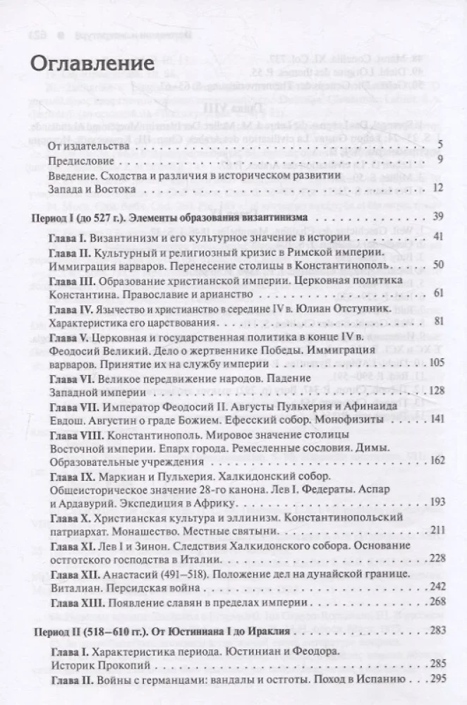 Bizantijas impērijas vēsture. 3 sējumos