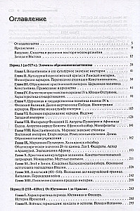 Bizantijas impērijas vēsture. 3 sējumos