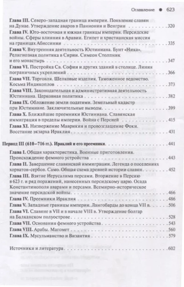 Bizantijas impērijas vēsture. 3 sējumos