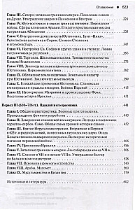 Bizantijas impērijas vēsture. 3 sējumos