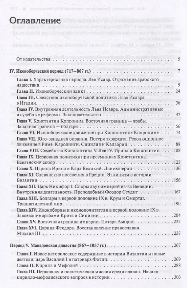 Bizantijas impērijas vēsture. 3 sējumos